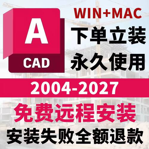 CAD软件WinMAC免费远程安装