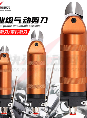 气动剪刀手持强力金属线HS-10/2030/S4F5S7P本体塑料水口自动刀头