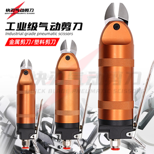 S4F5S7P本体塑料水口自动刀头 2030 气动剪刀手持强力金属线HS