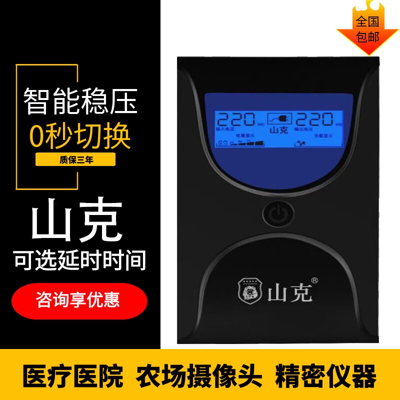 山克UPS电源SK1500 1500VA/900W电脑笔记本路由器断电保护电源