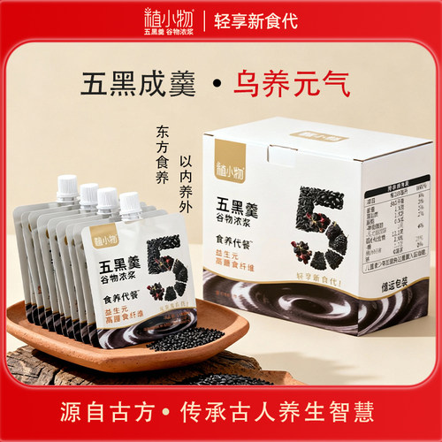植小物五黑羹谷物浓浆食养代餐
