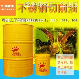 200L不锈钢切削油控车床用金属加工液18升纯油重负荷冷却数2