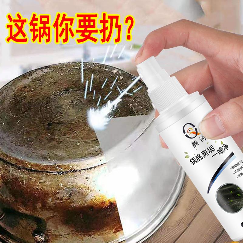 锅底黑垢清洁剂清洗锅具发黑污垢除黑刷焦铁锅擦厨房去污锅底清洗