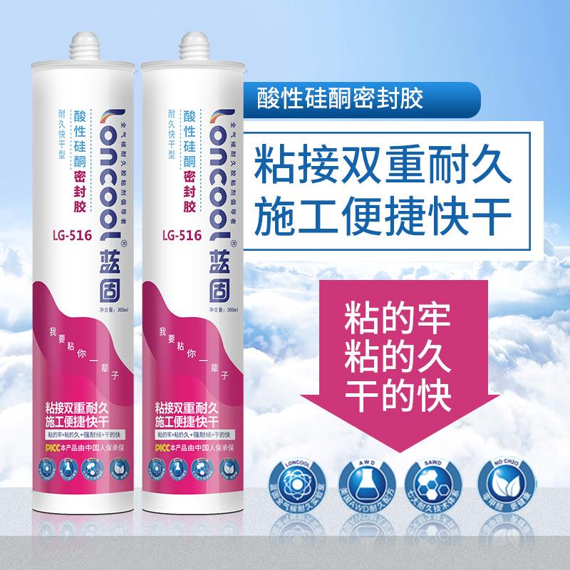 蓝固酸性快干玻璃胶密封胶硅酮胶防水防霉吊顶厨卫门窗透明瓷白