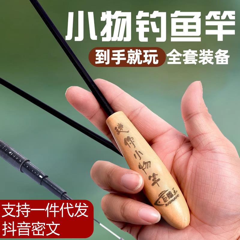 新款小物钓鱼竿套装短节超轻儿童溪流竿鳑鲏马口微物迷你手竿鱼竿