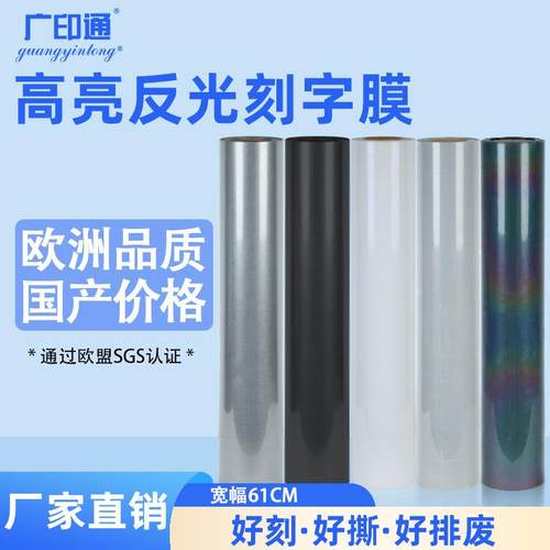 高亮反光刻字膜反光灰热转印刻字膜银灰用于服装印反光字热贴膜