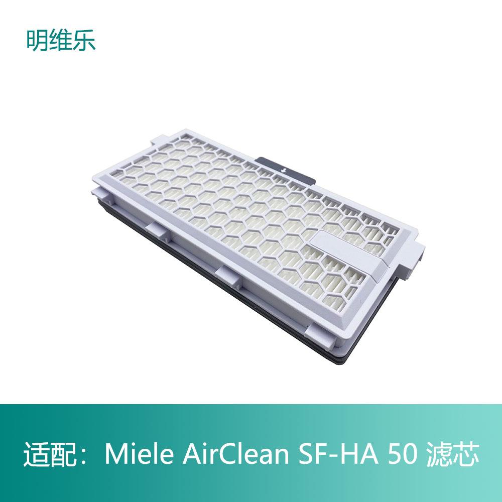 适用于 Miele AirClean SF-HA 50 滤芯 过滤芯