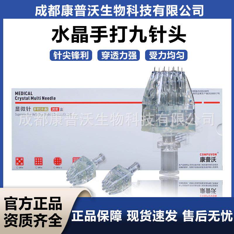 水光针手打九针头34G1.5mm1.2mm水晶德玛莎水光机打水光显微9针头