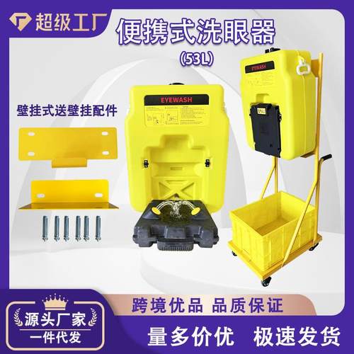 越翔工厂实验室53L储水推车14加仑壁挂便携式洗眼器专用ABS材质