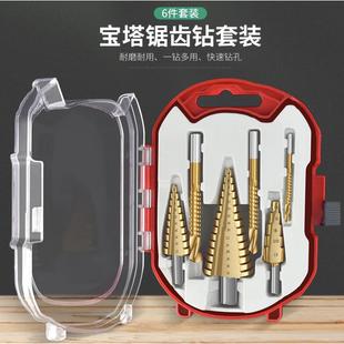 合金不锈钢多功能扩孔器 锯齿宝塔钻头含钴开孔器金属阶梯钻套装