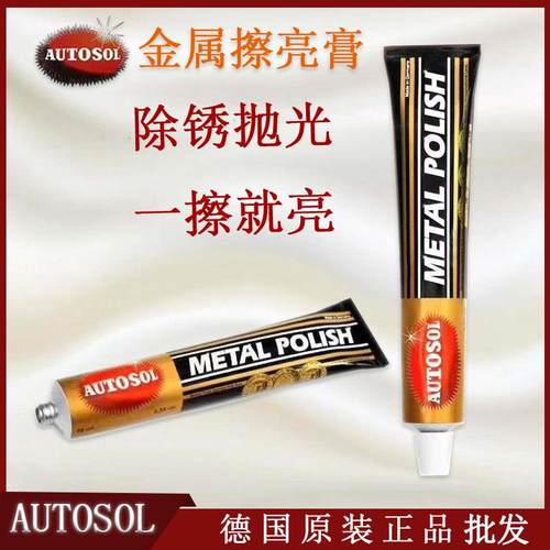 德国AUTOSOL金属擦亮膏 不锈钢除锈去氧化抛光膏 省铜膏