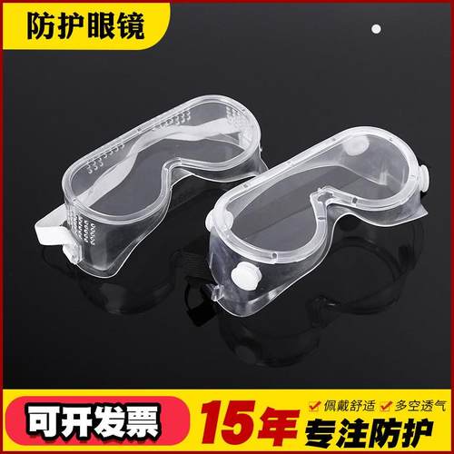 四珠软边大风镜 防沙防尘防冲击 PC眼镜 护目镜 实验室护目镜