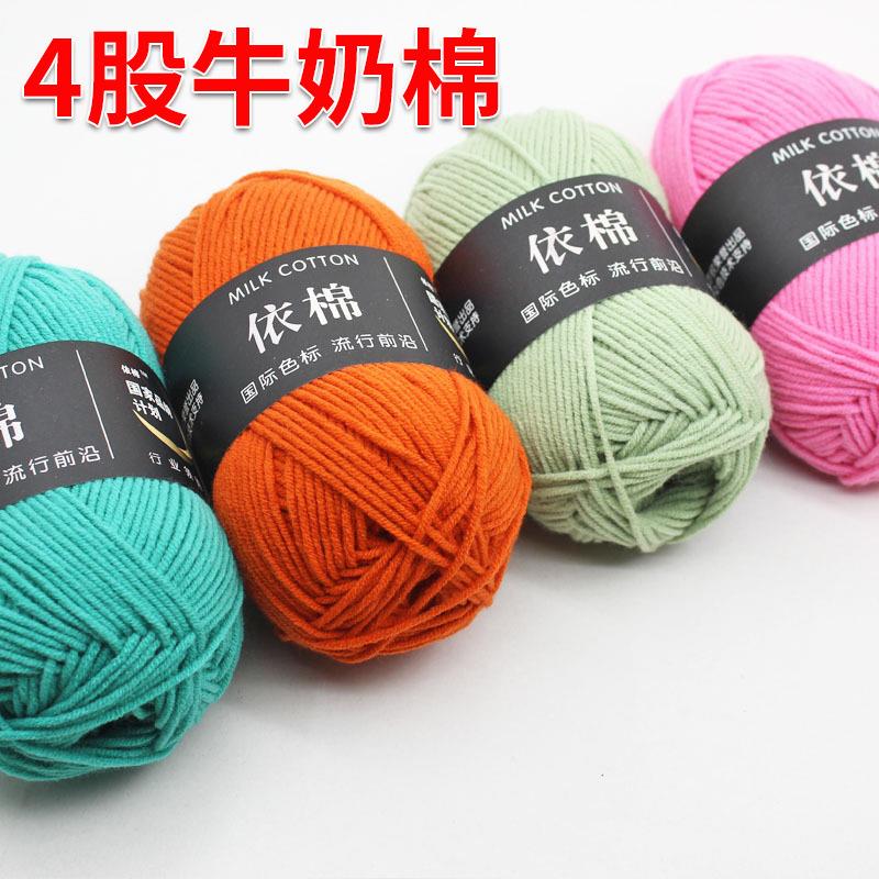 厂家毛线团4股牛奶棉中粗线diy手编织宝宝毛衣线球99色可选