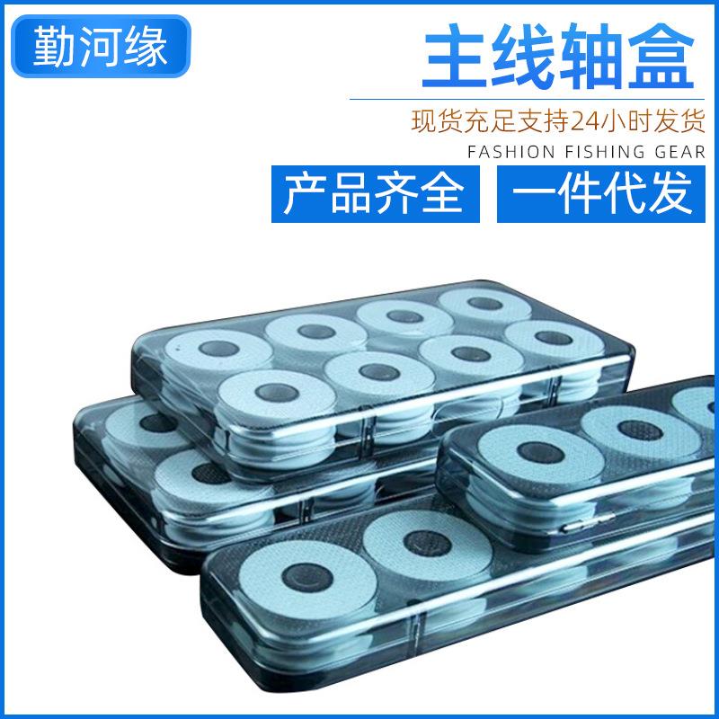 主线轴盒绕线轴盒8轴16轴主线盒渔具线组盒鱼线盒漂盒子线盒