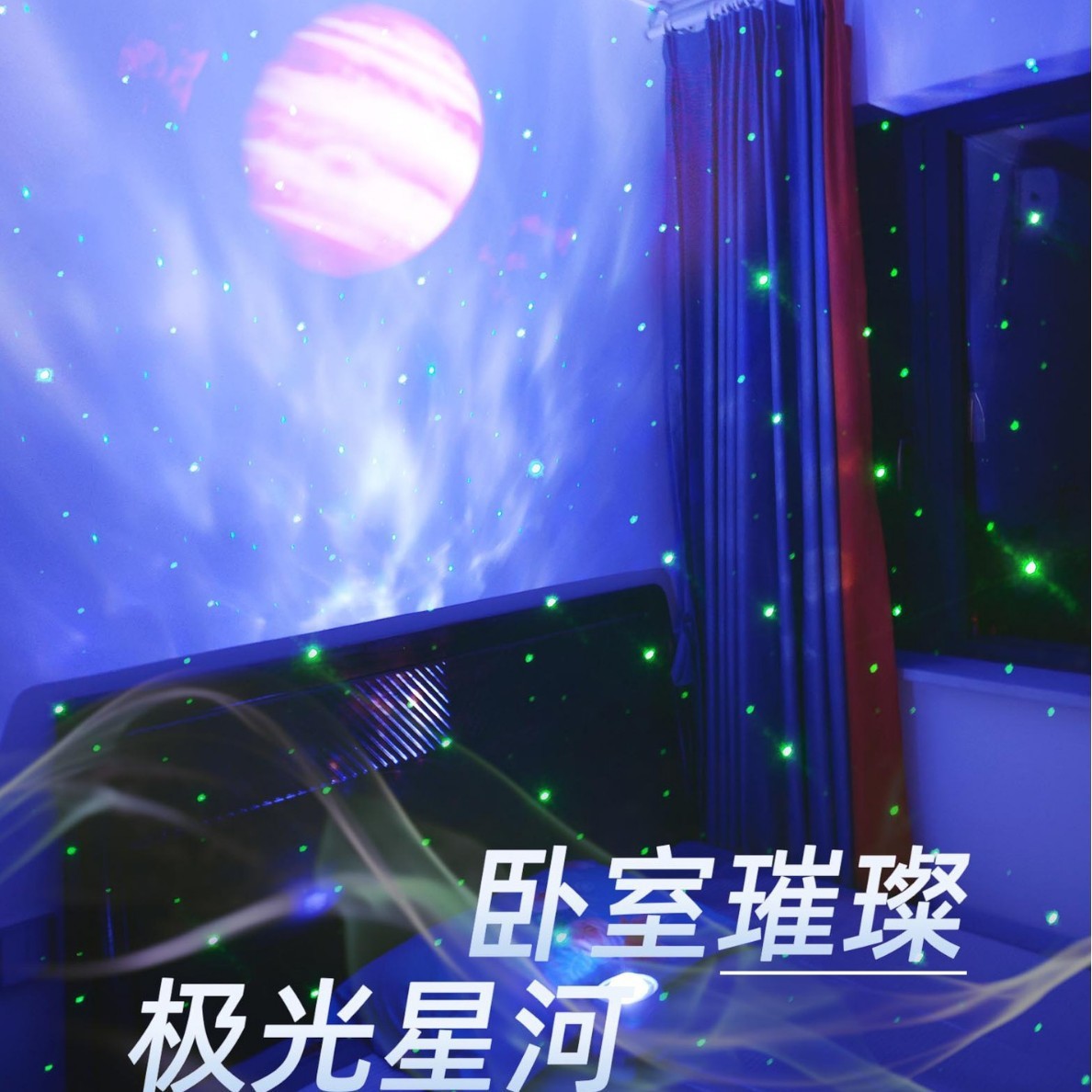 北极光月亮灯星空投影灯usb蓝牙音响满天星舞台led氛围灯礼品桌面