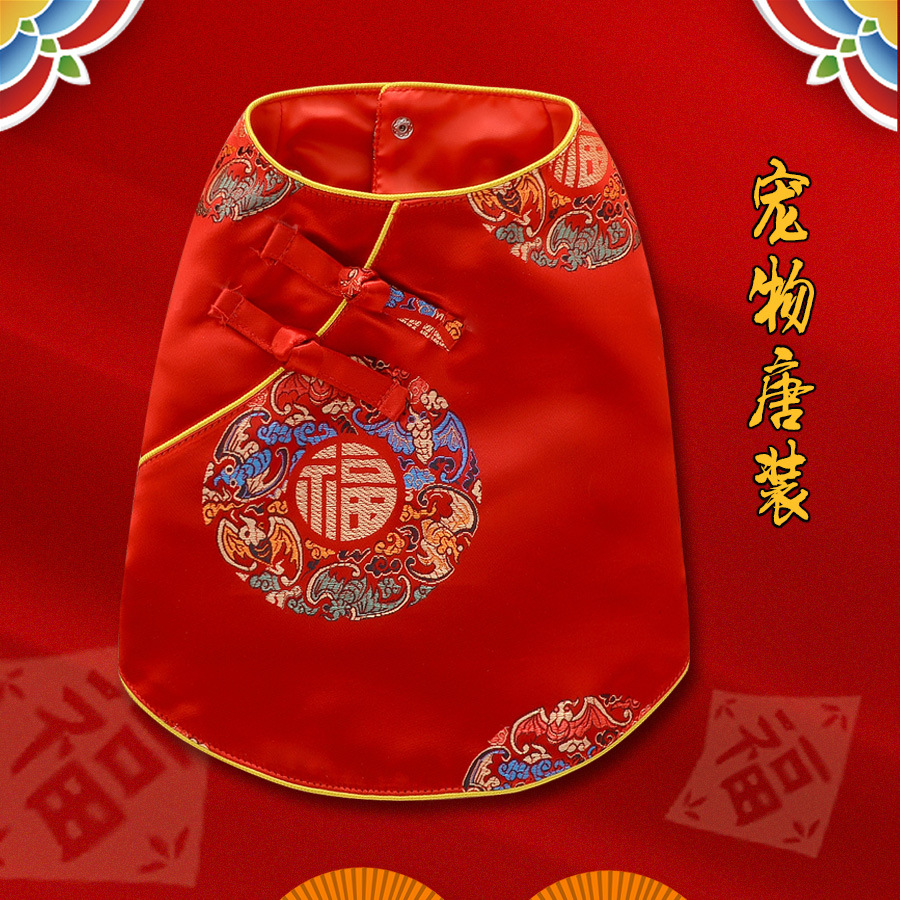 狗狗衣服宠物唐装泰迪比熊过新年结婚礼服猫咪春节中式汉服短袖