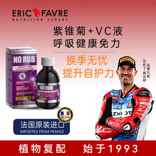 紫锥菊vc润喉液鼻咽喉免力自护力