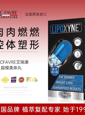法国进口Ericfavre艾瑞康左旋肉碱胶囊 体重管理代谢【临期特惠】