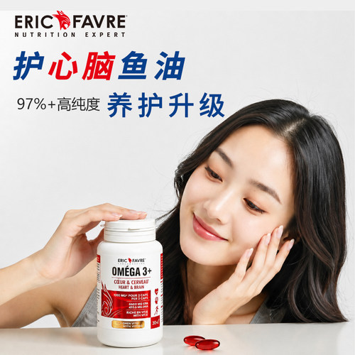 法国深海鱼油97%Omega-3辅酶Q10