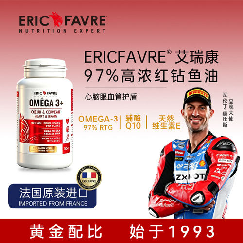 法国深海鱼油97%Omega-3辅酶Q10