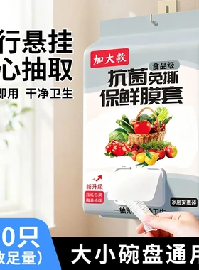 【升级款500抽】一次性保鲜膜套微波炉饭菜密封松紧口悬挂抽取AS