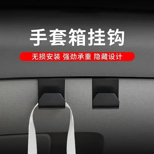 副驾储物箱通用小挂钩家用收纳置物神器挂勾-D