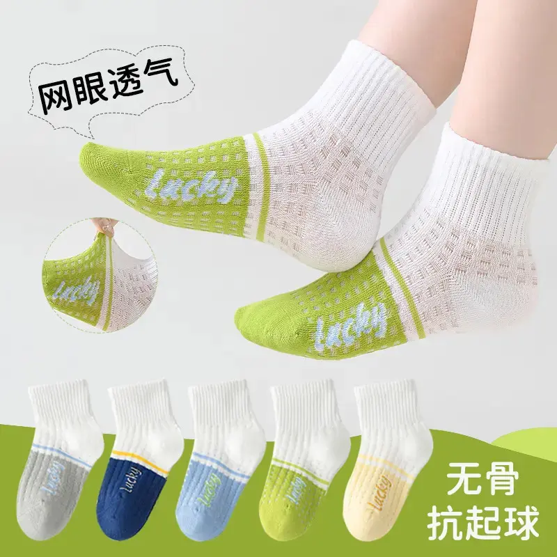 【10双装】春夏季抗起球拼色网眼儿童运动棉袜男女童透气抗菌袜-G