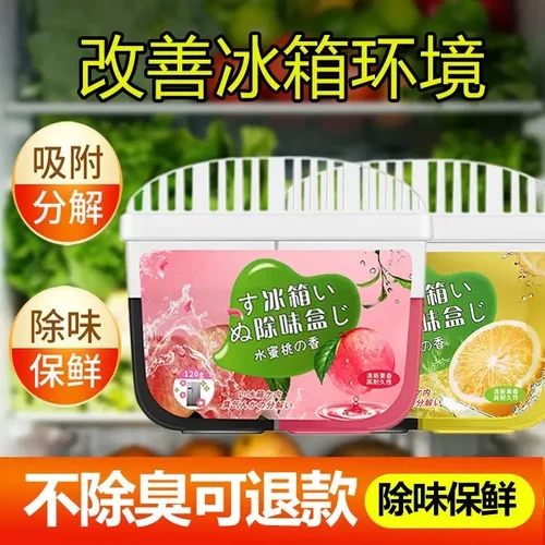 家庭推荐强效活性炭双色冰箱除味剂除臭去异味冰箱冰箱清洁剂-D
