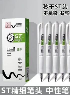 S808速干刷题笔学生考试中性笔ST头秒干签字黑色笔KX
