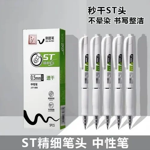 S808速干刷题笔学生考试中性笔ST头秒干签字黑色笔KX