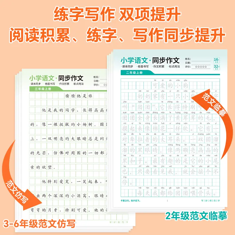 【语文老师推荐】2-6年级小学同步作文练字帖优秀范文训练满分-G