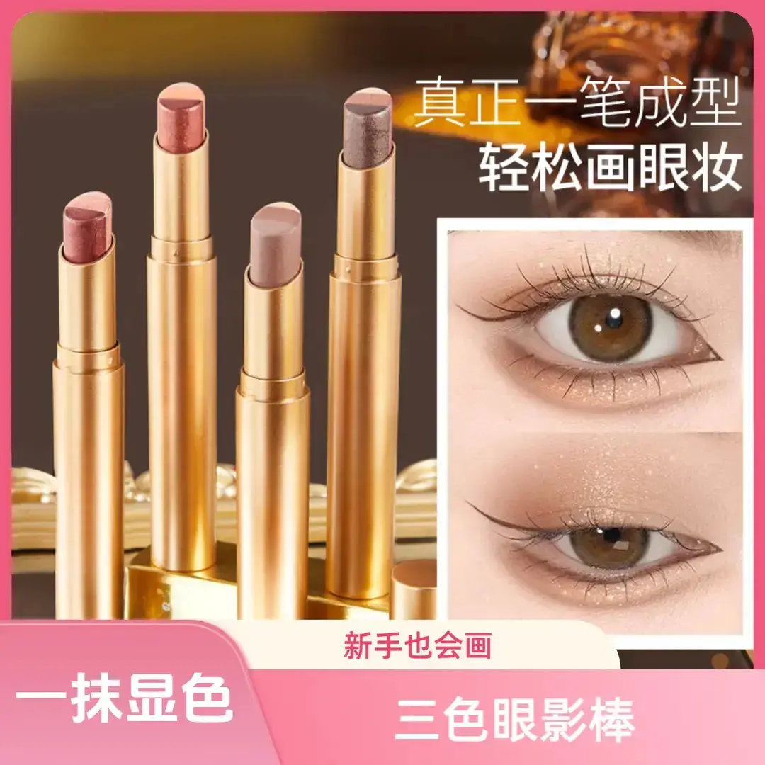 【一抹成型】三色渐变眼影棒一抹画眼影显色适合初学者惊艳眼妆-G