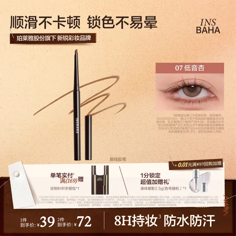 原色波塔彩色眼线胶笔美妆好物极细显色新手流光风-G