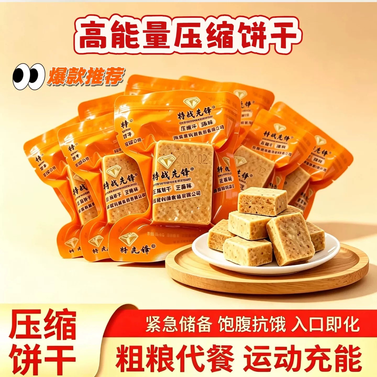 芝麻压缩饼干代餐饱腹家庭应急粗粮储备干粮户外学生充饥扛饿批发