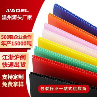 防水防静电瓦楞隔板材周转彩色万通中空板 温州工厂PP塑料中空板
