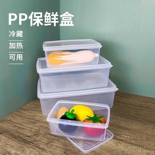 PP材质食物密封冷冻盒透明冰箱保鲜盒 保鲜盒塑料家用微波炉饭盒