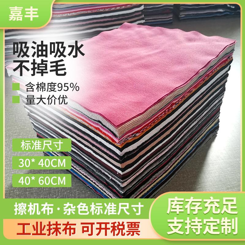 厂家直销吸油吸水布不掉毛纯棉纱碎布料布头擦机布全棉工业抹布