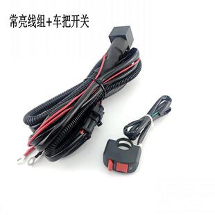 继电器货车灯爆闪线束 摩托车LED射灯开关一拖二大灯线组汽车改装