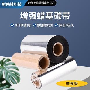 打印色带不干胶打码 不掉色增强蜡基热转印打印机耗材条码 标签碳带