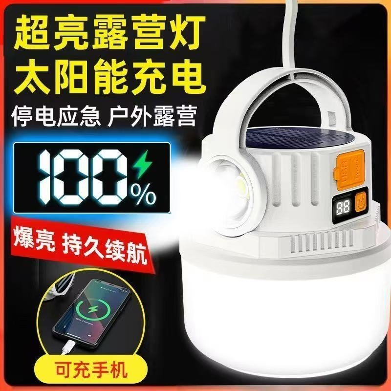 太阳能露营充电户外超长续航夜市照明灯摆摊地摊帐篷停电应急家用