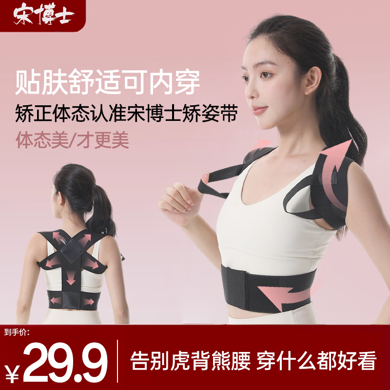 驼背矫姿带开肩矫正神器