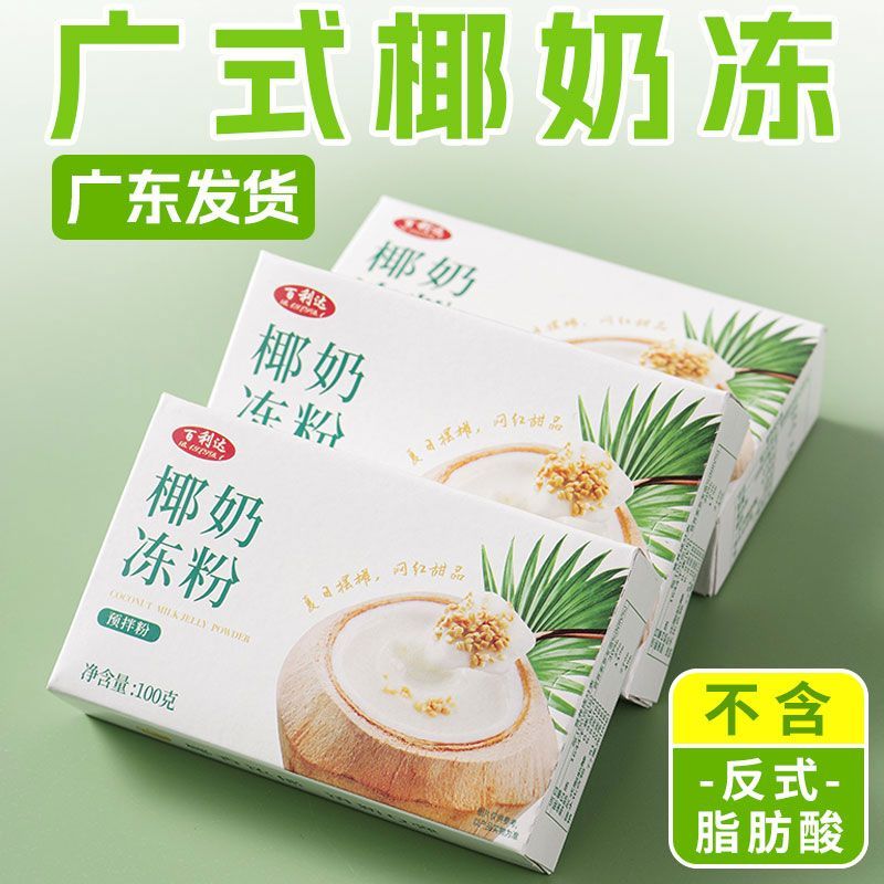 广东发货百利达椰奶冻速食椰子布丁白凉粉商用摆摊香浓Q弹小料