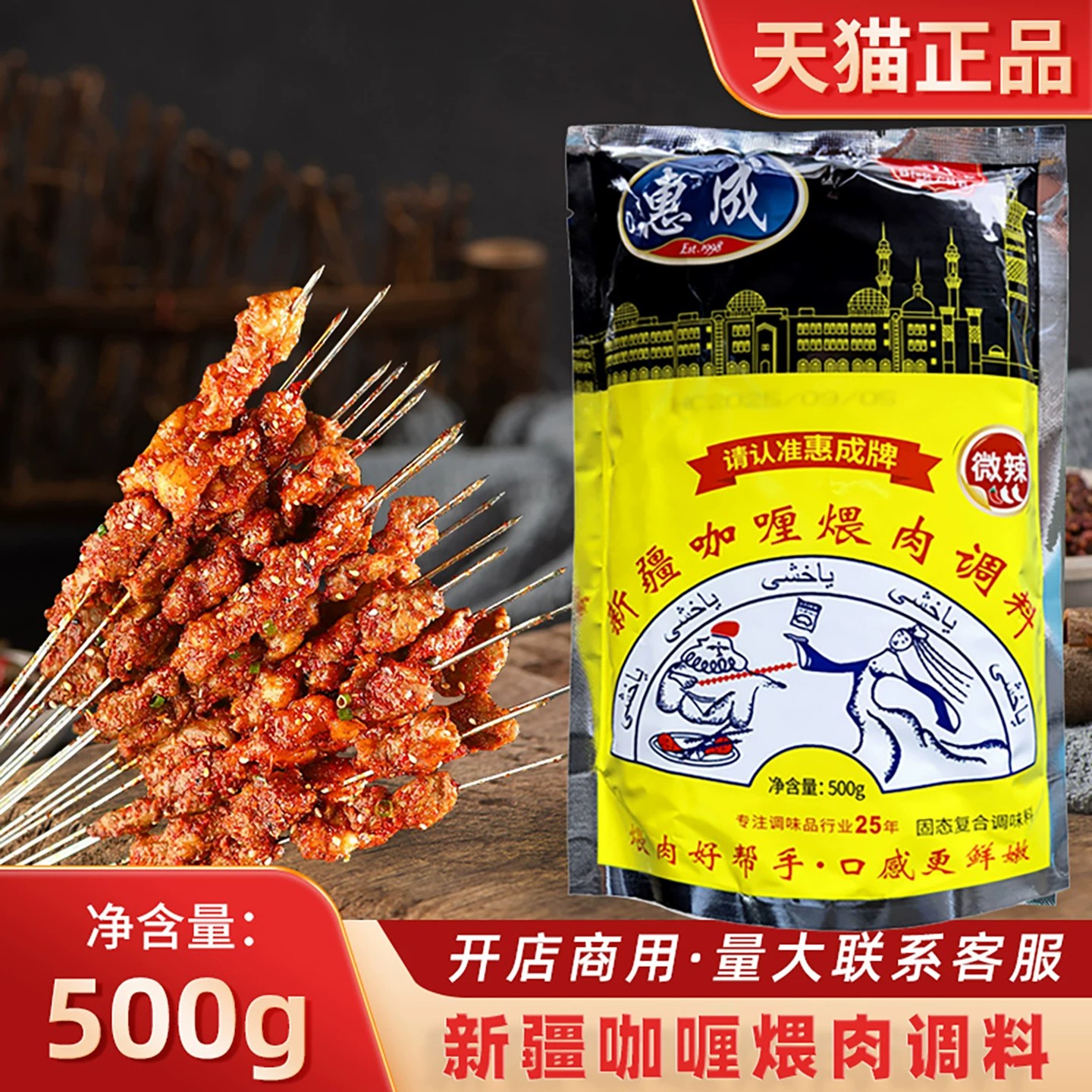 惠成亚克西烧烤料 东北喂肉烤肉腌料新疆咖喱肉串调料45g 500g