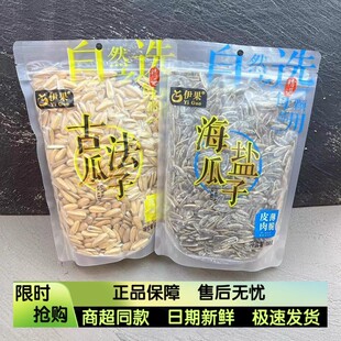 伊果古法海盐瓜子白牙瓜子多味五香葵花子炒货网红年货零食包邮