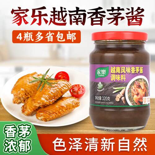 家乐越南风味香茅酱320g蘸酱拌酱烧烤酱腌肉香料酱火锅酱料香茅酱