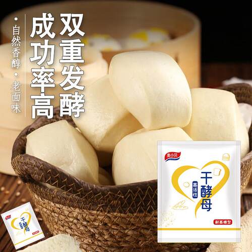 抢50包！烘焙酵母粉麦小贝耐高糖干 干酵母粉独立小袋发面 面王馒 - 封面