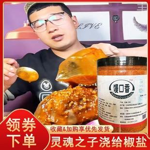 馒口香椒盐正宗甘肃敦煌老马家同款羊头灵魂汁子浇给满口香烧烤料