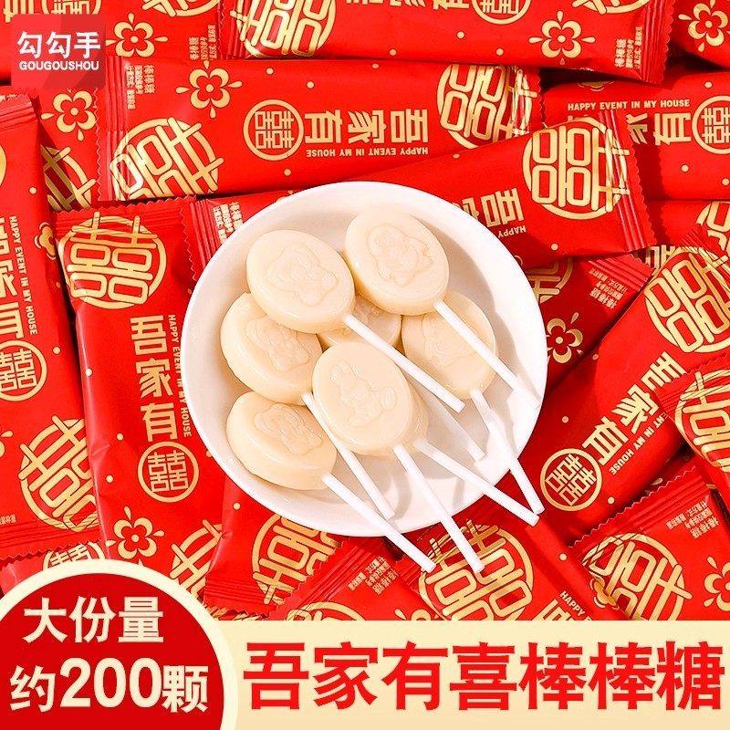 吾家有喜棒棒糖婚庆婚礼结婚喜糖散装批发结婚订婚满月糖果小零食,零食/坚果/特产,软糖/果味糖/凝胶糖果,淘宝优惠券,粉丝福利购,淘宝优惠卷
