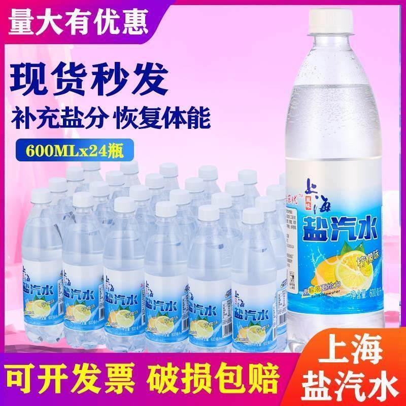 老上海牌盐汽水官方旗舰店柠檬味整箱24瓶600ml夏季解渴特价
