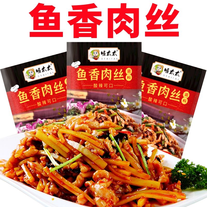 鱼香肉丝调味料四川特产鱼香茄子调料包川菜炒菜家用麻婆豆腐调料